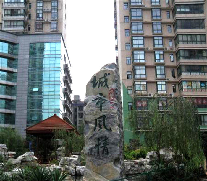 城市風情苑—興水物業(yè)